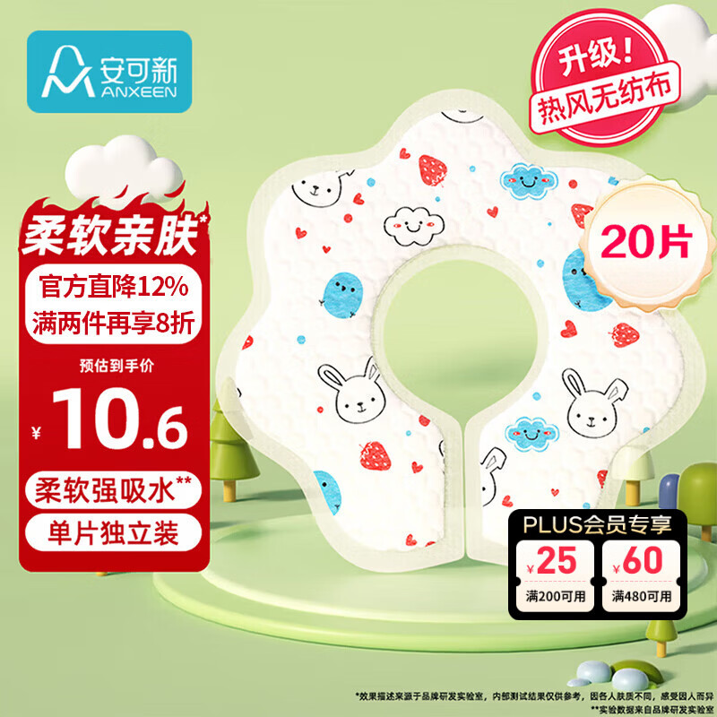 安可新  婴儿一次性口水巾婴幼儿围嘴可旋转免洗围兜独立装兔子款20片