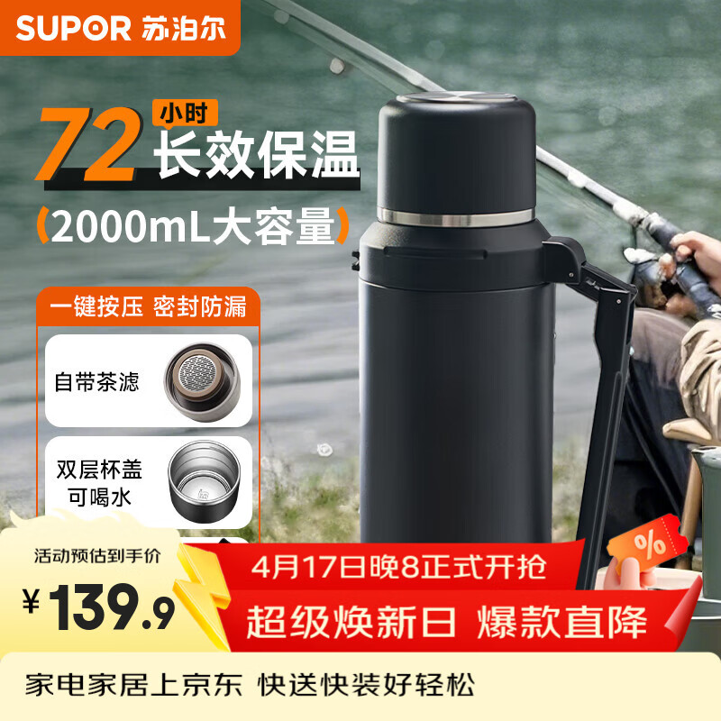 苏泊尔（SUPOR）保温壶大容量不锈钢户外出便携式旅游壶杯保温瓶开水瓶家用