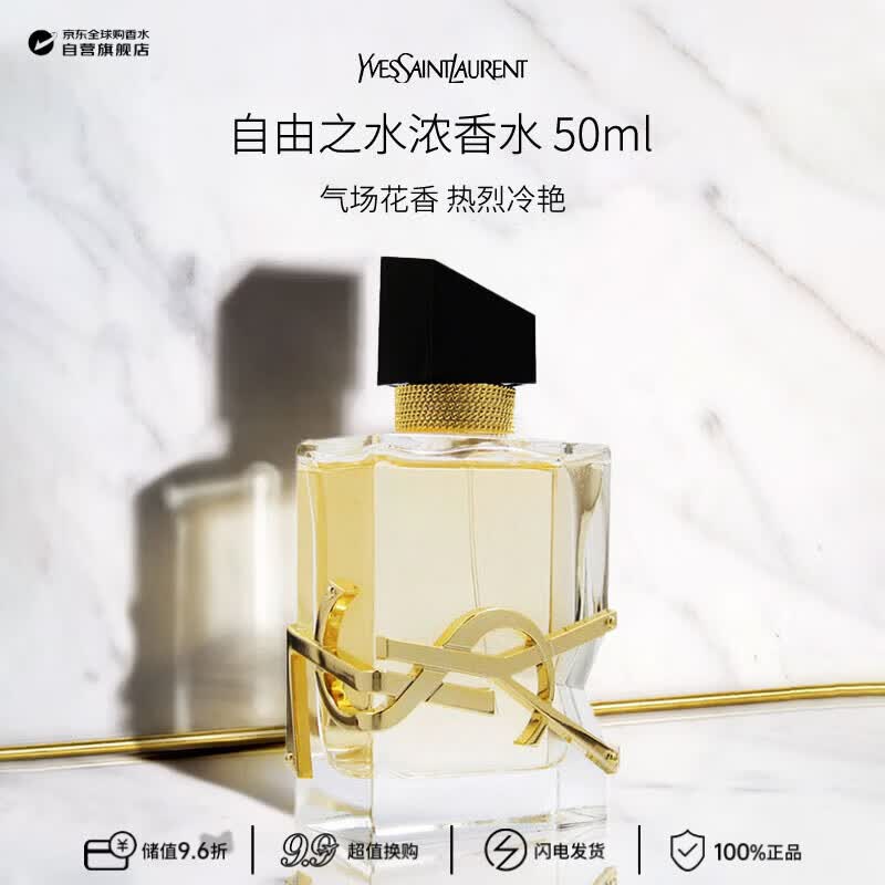 YSL圣罗兰 自由之水浓香水50ml 花香调  生日礼物