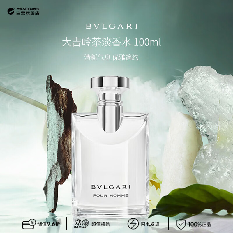 宝格丽（BVLGARI）大吉岭茶男士淡香水100ml 木质花香调  生日礼物