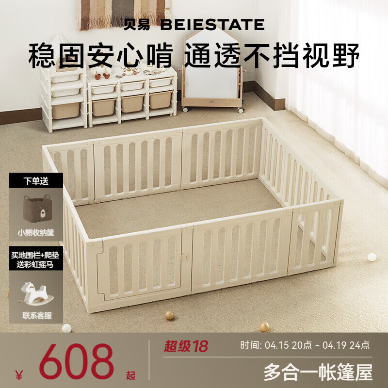 贝易彩虹围栏地上爬爬垫婴儿客厅围栏小房子儿童护栏帐篷屋游乐园 单围栏-150*200CM