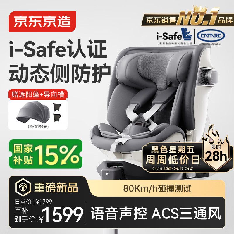 京东京造儿童安全座椅0-6-7岁婴儿宝宝i-Safe双通风加热星际舱3.0星雾灰