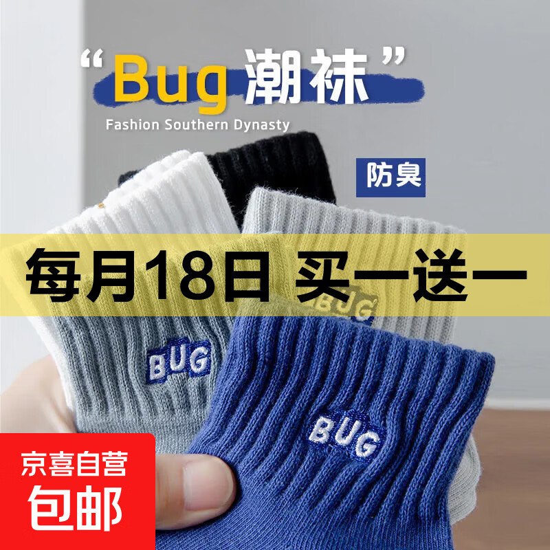 袜子男士短袜男款短筒ins潮百搭学生袜子防臭吸汗中筒袜春秋 【1双装】颜色随机 均码