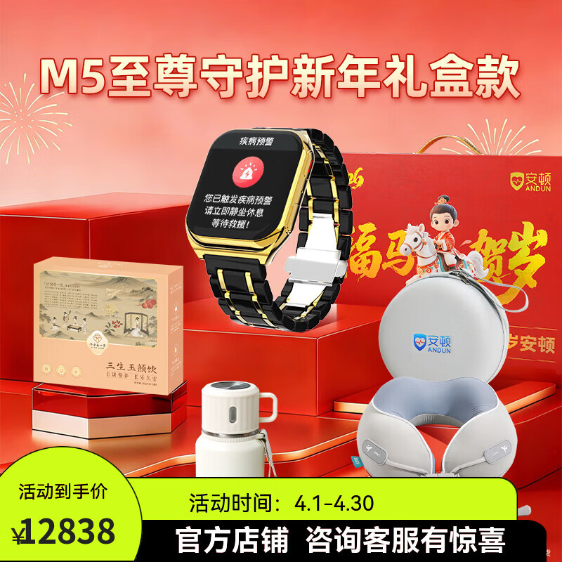 安顿健康预警手表心梗脑卒中风险预警血压血糖趋势睡眠心率血脂血氧免扎针智能健康老人送礼父母 至尊守护版【礼盒款】-35项服务