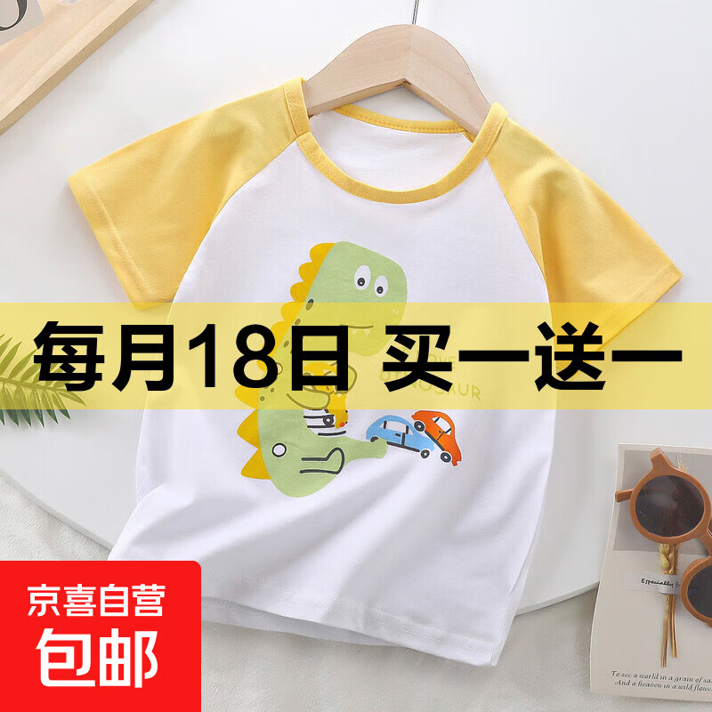 儿童纯棉短袖t恤2件 16.9元，儿童家居服套装2套 16.9元，儿童球服套装2套 19.9元 - 线报酷