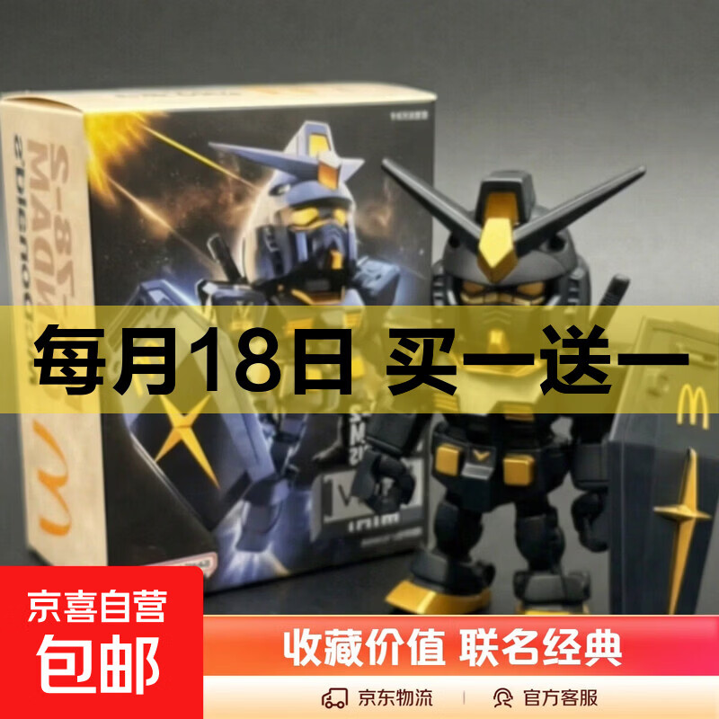 【麦当劳同款】高达元祖厚牛堡SD金元黑金手办模型 未拆组装