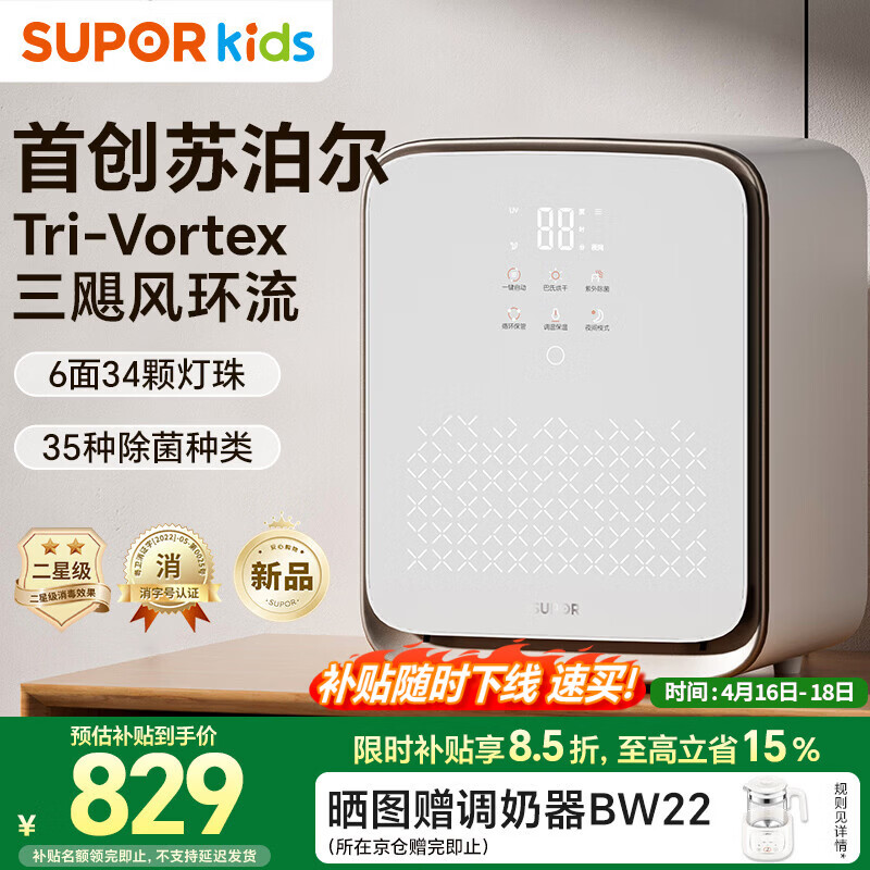 苏泊尔（SUPOR）消毒柜婴儿 奶瓶消毒器烘干二合一体机 34灯珠+28L+三风道 XD15B