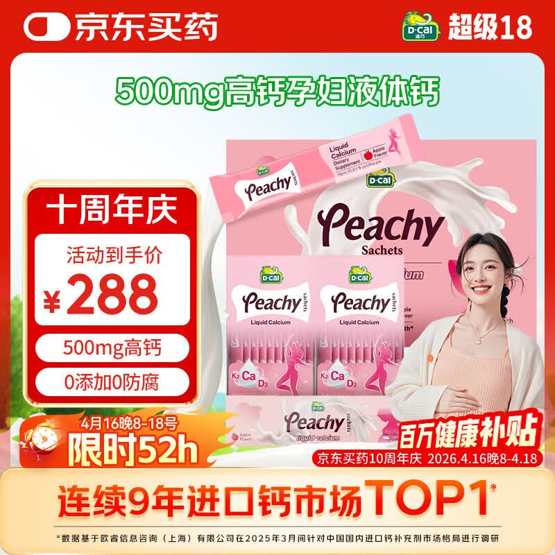 迪巧小粉条孕妇液体钙片 柠檬酸钙维生素D3 备孕哺补钙送礼礼盒46条