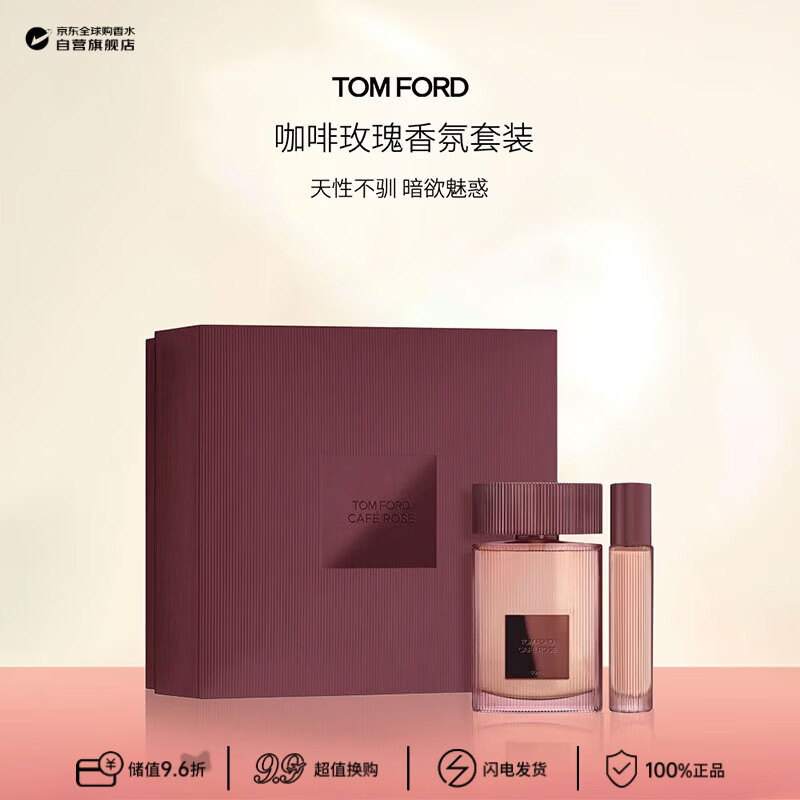 汤姆.福特（TOM FORD）咖啡玫瑰香氛套装（浓香水50ml+随行装10ml）生日礼物