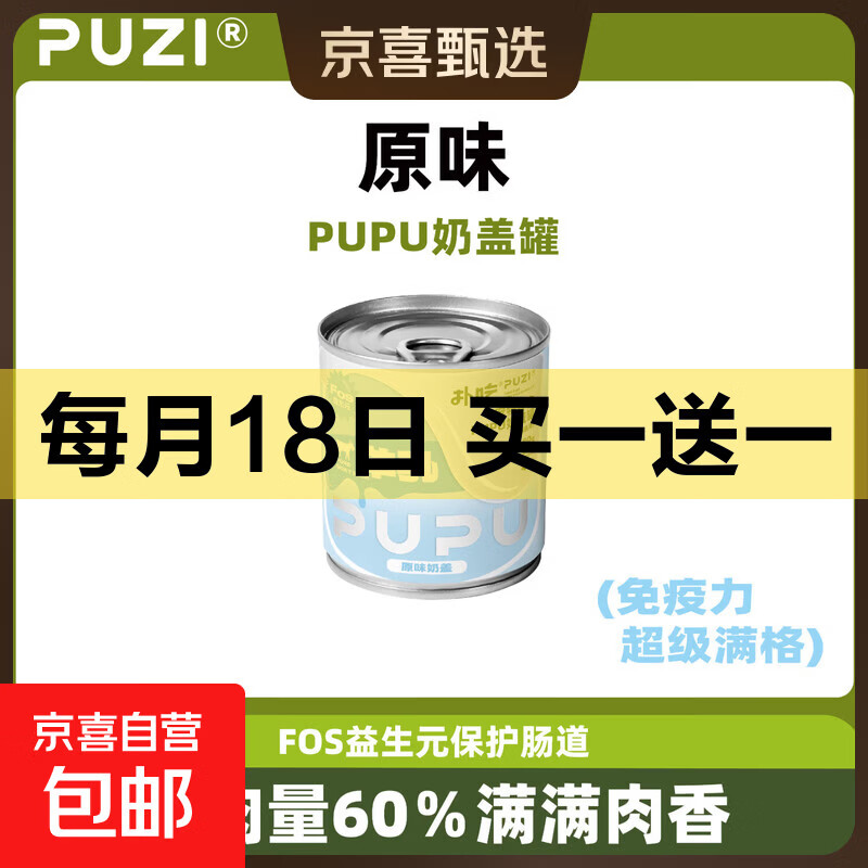 PUZI扑吃奶盖罐90*6罐 限时买1赠1到手共12罐 22.9元 - 线报酷