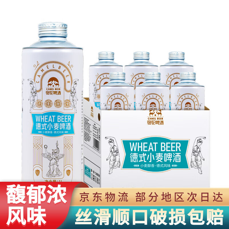骆驼啤酒精酿小麦白啤德式白啤 聚餐自饮送礼 京东快递送货上门 破损包赔 1000mL 6瓶 整箱装