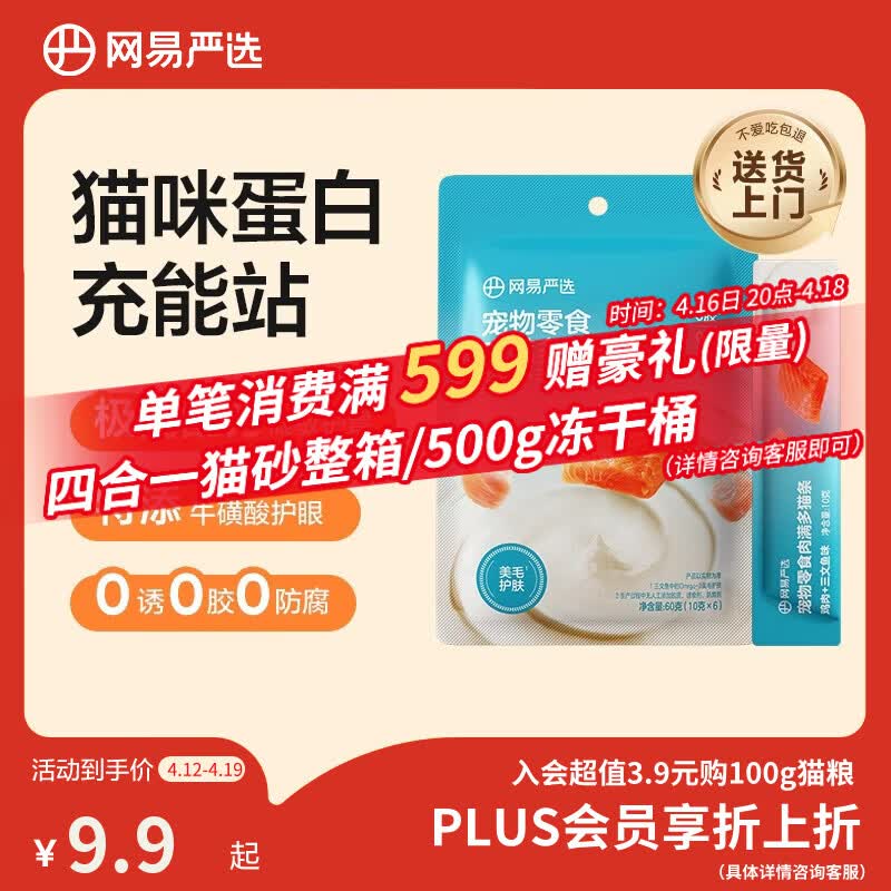 网易严选肉满多猫条成猫幼猫通用猫咪零食湿粮猫条鸡肉+三文鱼味 10g*6条