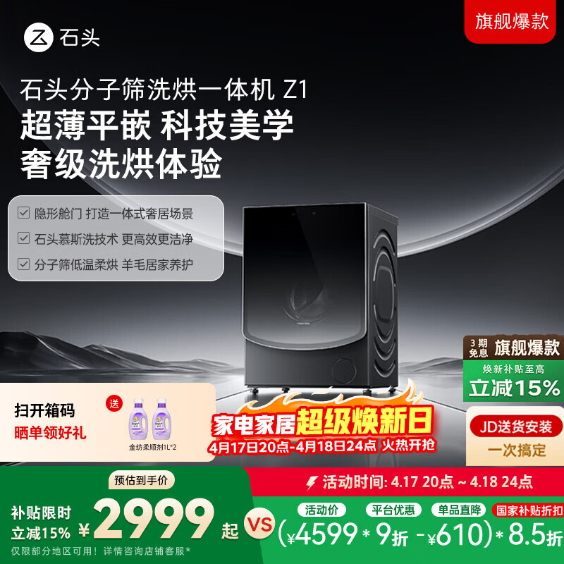 石头分子筛洗烘一体机Z1 全自动滚筒烘干洗衣机 12KG超薄大容量 1.2洗净比 国家补贴XQGH120RR21