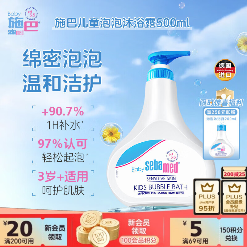 施巴（Sebamed）儿童泡泡沐浴露婴儿宝宝沐浴液3-6-12岁洗护500ml德国原装进口