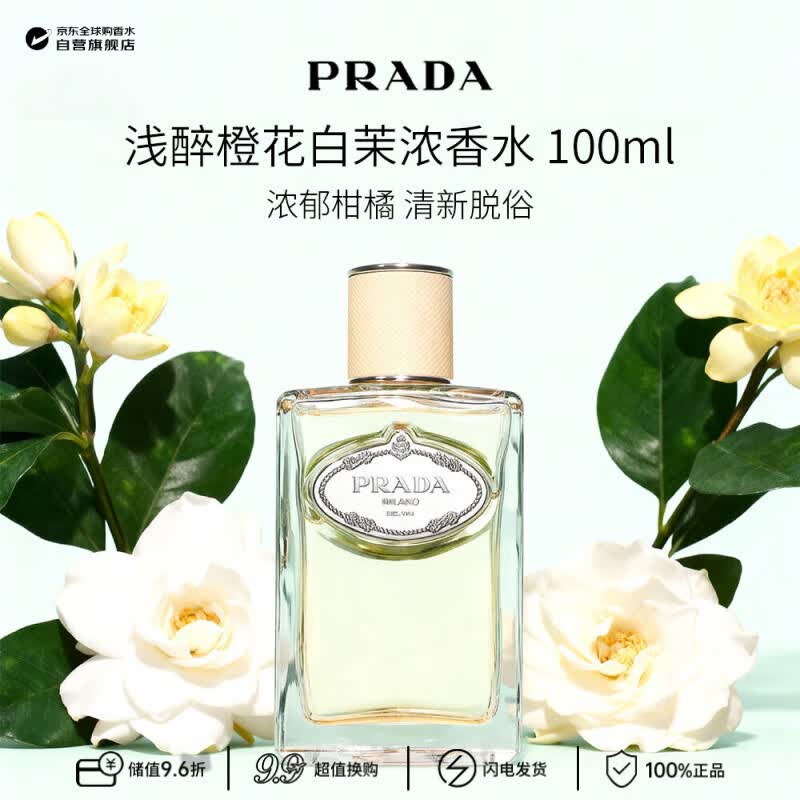 普拉达（PRADA）浅醉橙花白茉浓香水 100ml 花香调 EDP  生日礼物