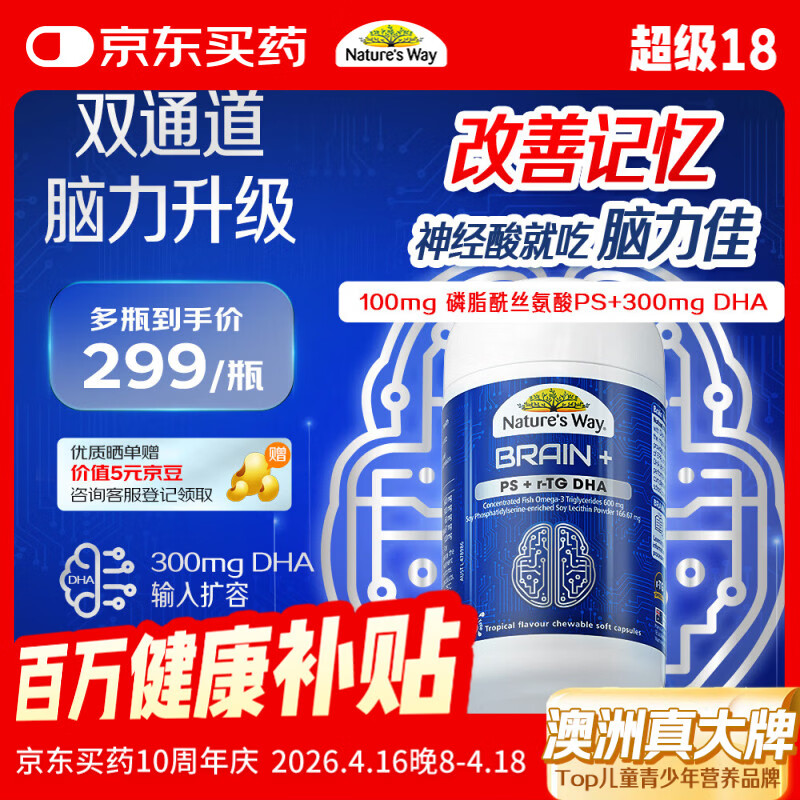 佳思敏（Nature's Way）脑力佳磷脂酰丝氨酸PS鱼油 学生备考dha补脑增强记忆力青少年6-18