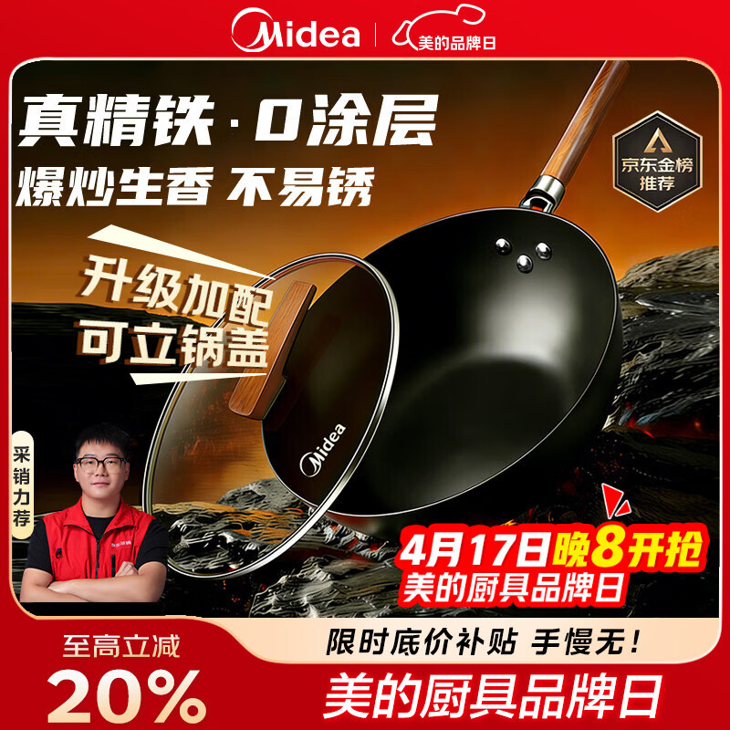 美的（Midea）铁锅炒锅 无涂层精铁炒菜锅煎锅家用燃气电磁炉通用红运炒锅
