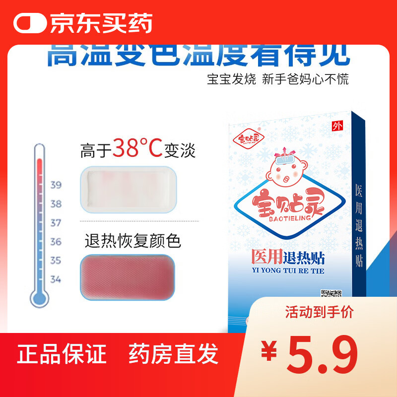 宝贴灵 医用退热贴6贴宝宝小儿童宝宝小孩发烧物理降温成人降温贴成人 2盒装
