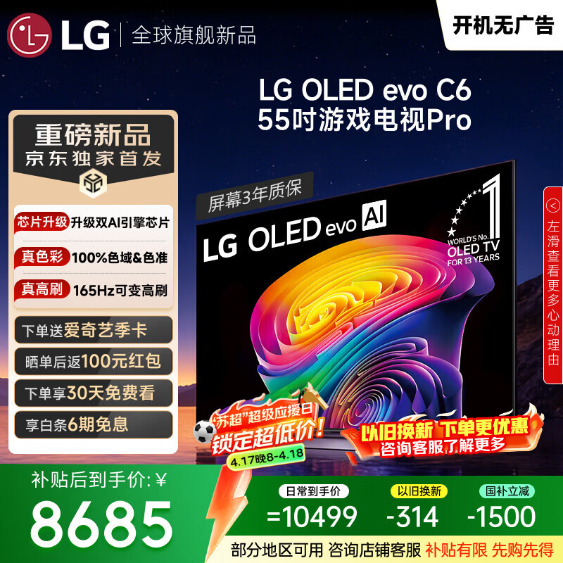 LG电视C6系列 55英寸OLED游戏电视 165Hz高刷 4K超高清专业电竞显示器 55C5升级款OLED55C6PCA