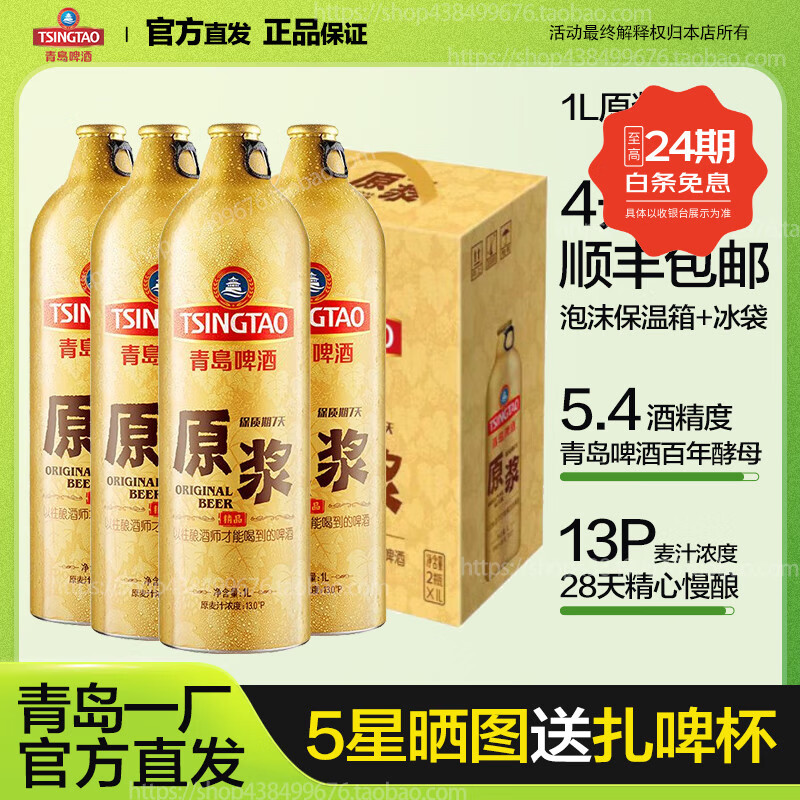 青岛啤酒原浆啤酒7天鲜活1L铝瓶装扎啤精酿原浆青岛一厂顺丰直发特价鲜啤 1L 4瓶 组合装