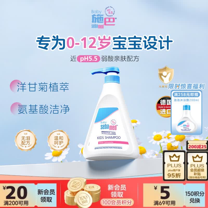 施巴（Sebamed）儿童洗发水500ml婴儿宝宝洗发露0-3-12岁男女童德国进口