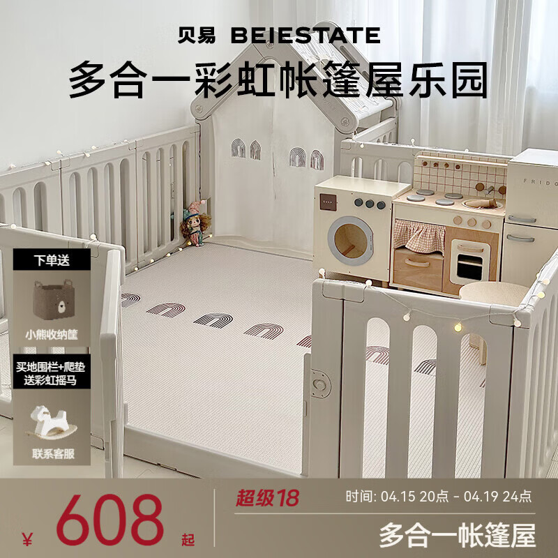 贝易彩虹围栏地上爬爬垫婴儿客厅围栏小房子儿童护栏帐篷屋游乐园 帐篷屋围栏180*200+PU 4-IXPE+书架