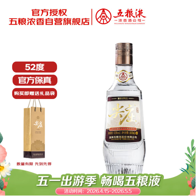 五粮液尖庄高光1911浓香型白酒52度500mL单瓶装官方授权 酒厂直供