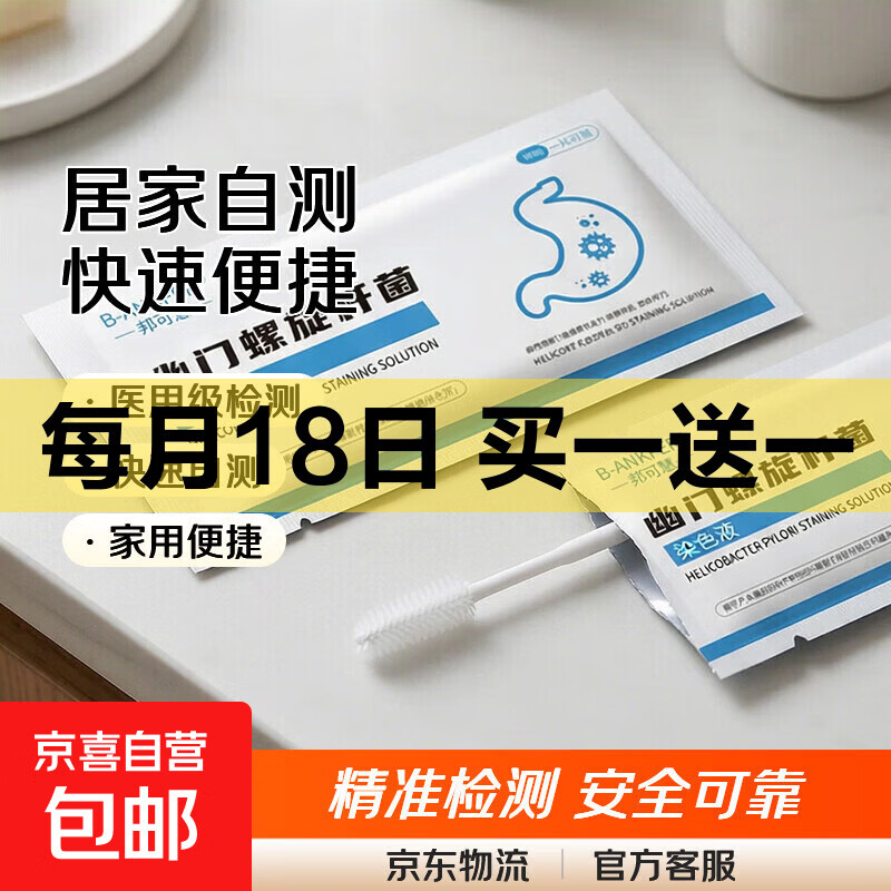 胃幽门螺螺旋杆菌检测试纸自测呼气卡家用便捷 幽ML杆菌自检卡【1人份/盒】 1份