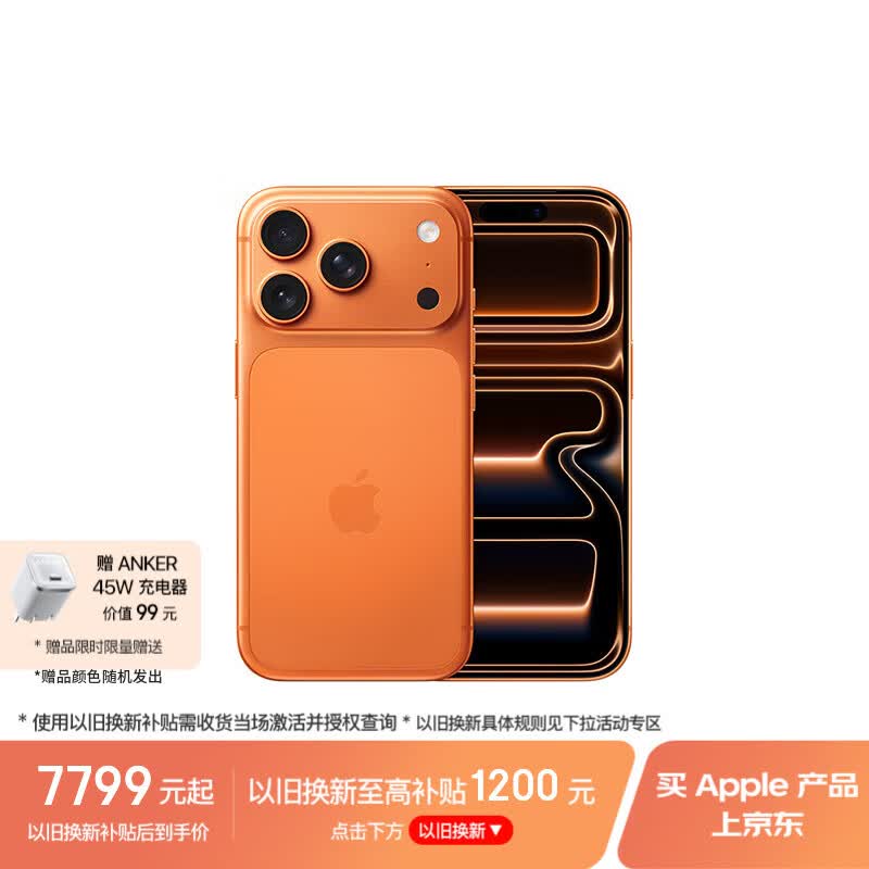 Apple/苹果 iPhone 17 Pro 256GB 星宇橙色 支持移动联通电信5G 双卡双待手机