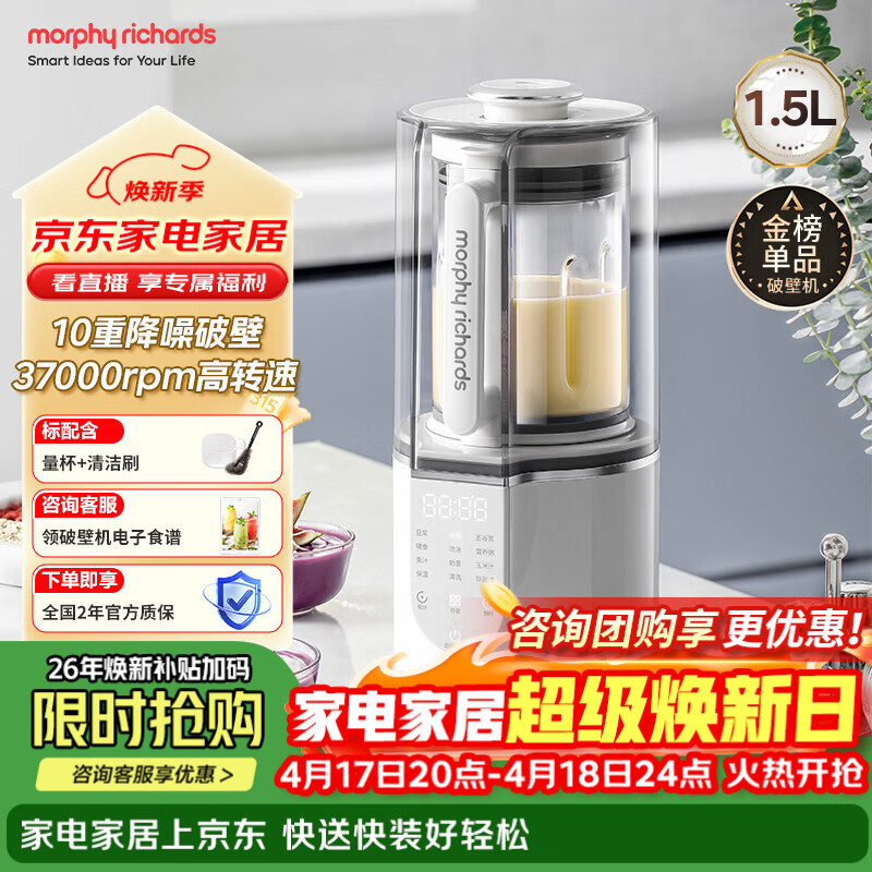 摩飞电器（Morphyrichards）破壁机 家用1.5L多功能柔音豆浆机女神节送礼加热全自动榨汁机 3-4人预约隔音降噪辅食机MR8201白