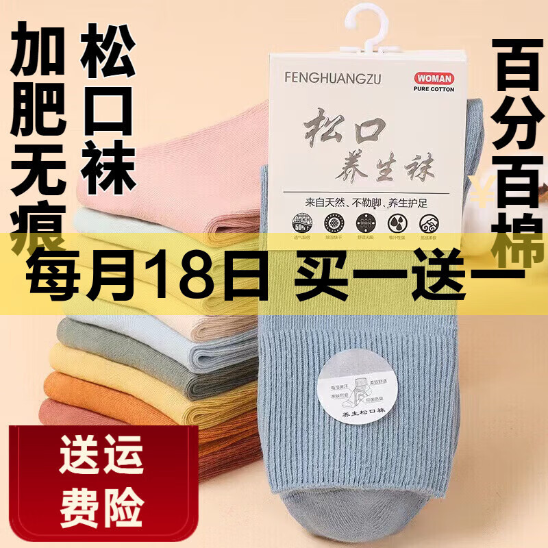 老年人袜子松口袜100%纯棉男女夏季薄款宽松口加肥不勒脚月子袜7 混搭随机发 5双 均码 女35-40纯棉松口
