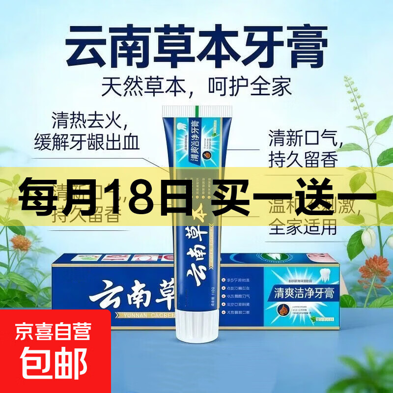 云南草本牙膏亮白牙齿去牙渍口臭去黄去烟渍牙结石清新口气 云南草本牙膏100g*1支