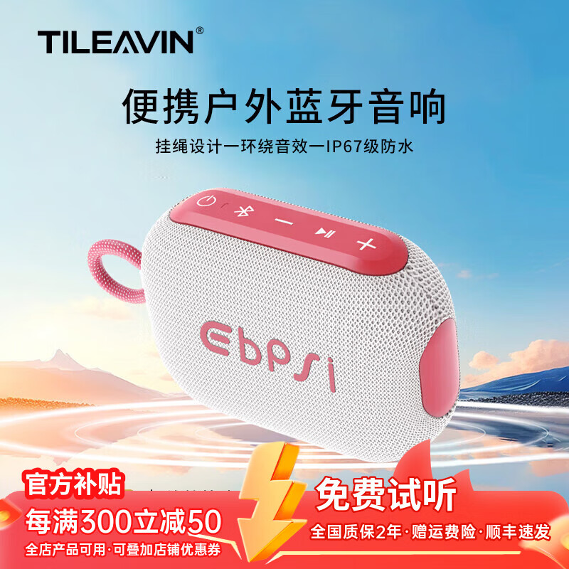 TILEAVIN德国品牌【2026新款】蓝牙音箱无线迷你小音响户外便携IPX67级防水高音质低音炮挂绳设计HIFI音质 芭比粉【360°环绕音效】