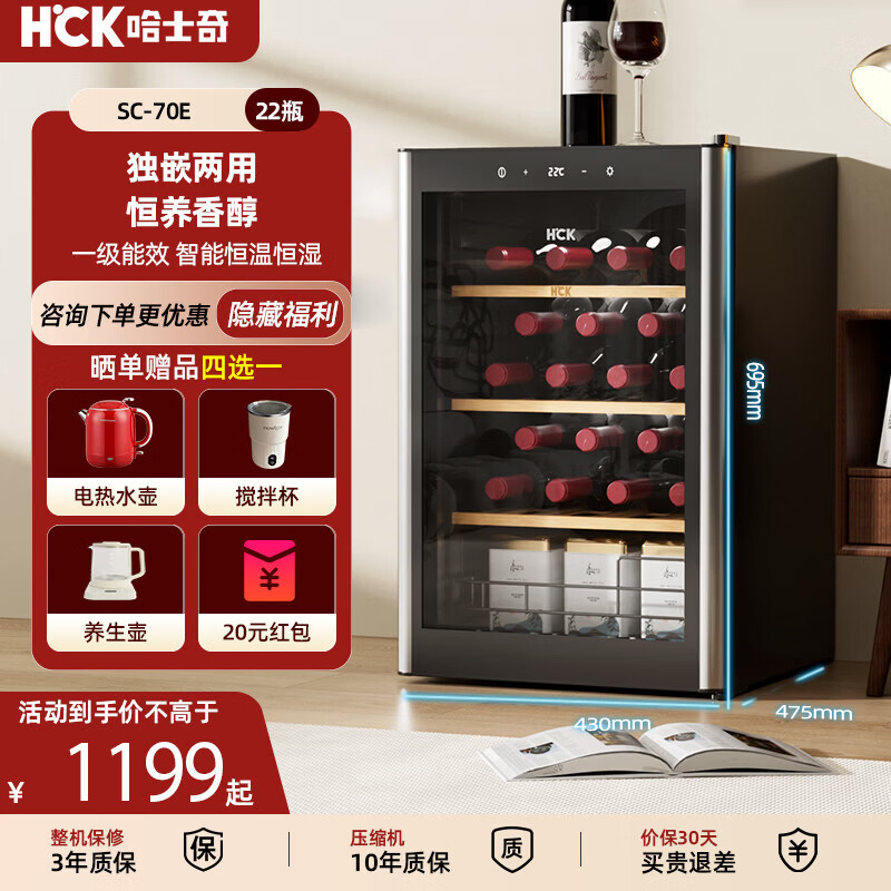 HCK 哈士奇64L大容量家用立式冷柜纤薄酒柜恒温保湿茶叶嵌入式保鲜冷藏饮料柜红酒柜存酒22瓶SC-70E SC-70E丨黑色 22瓶