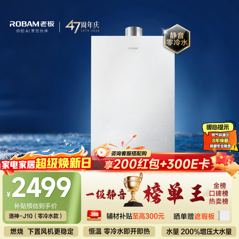 老板（Robam）【洛神J10晚安浴】 燃气热水器 16L增压零冷水 一级静音 下置风机 天然气家用 以旧换新HD5-J10-16