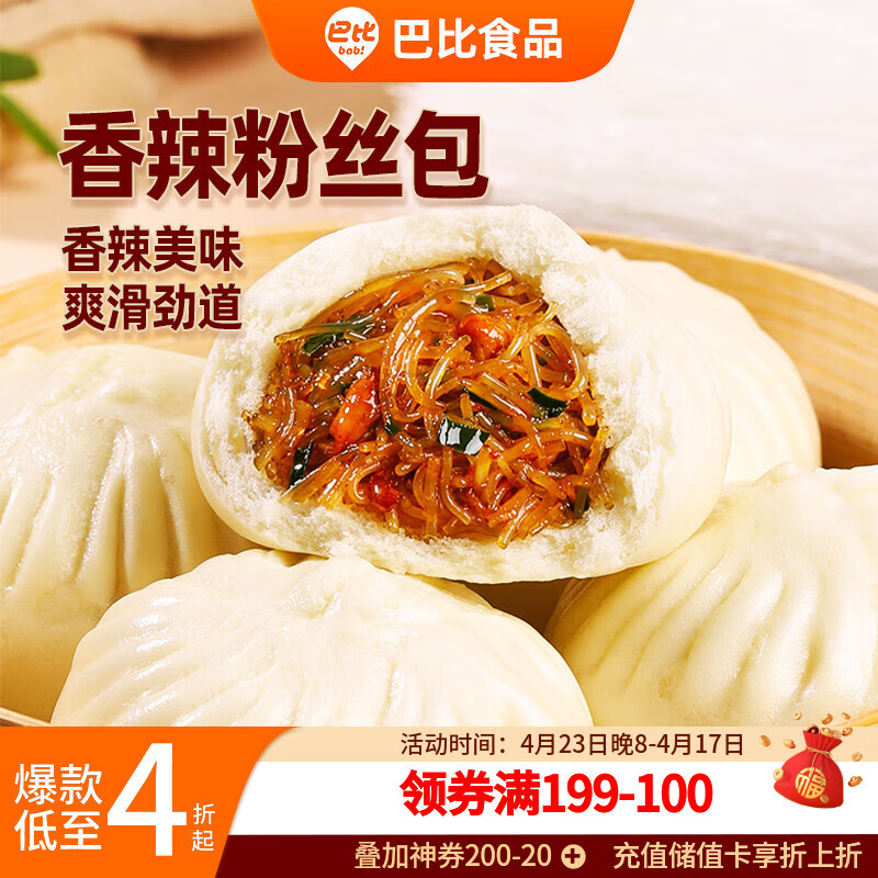 巴比香辣粉丝包300g*2包12只包子馒头早餐面点 速食新老包装随机发