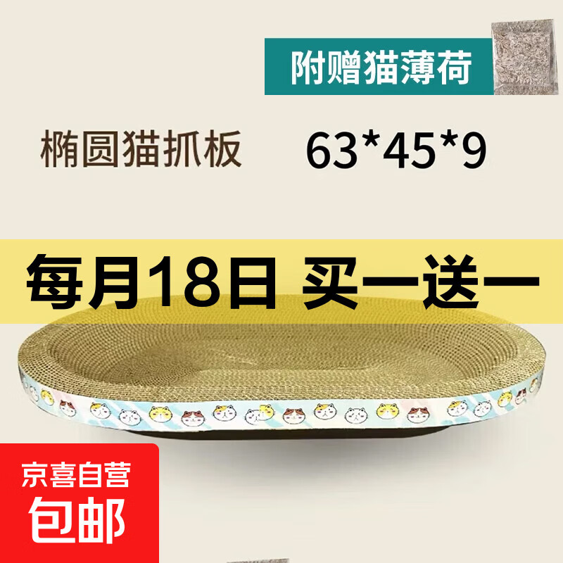 【京东物流】猫抓板磨爪猫窝一体耐磨不掉屑超大号猫玩具猫咪用品 椭圆巨无霸+猫薄荷