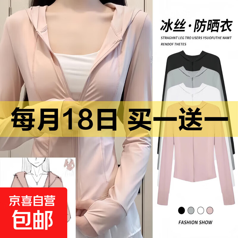 【小野和子同款】防晒衣女装修身百搭防晒外套冰丝轻薄瑜伽衣夏季 藕粉色 （连帽） L （95-110斤）