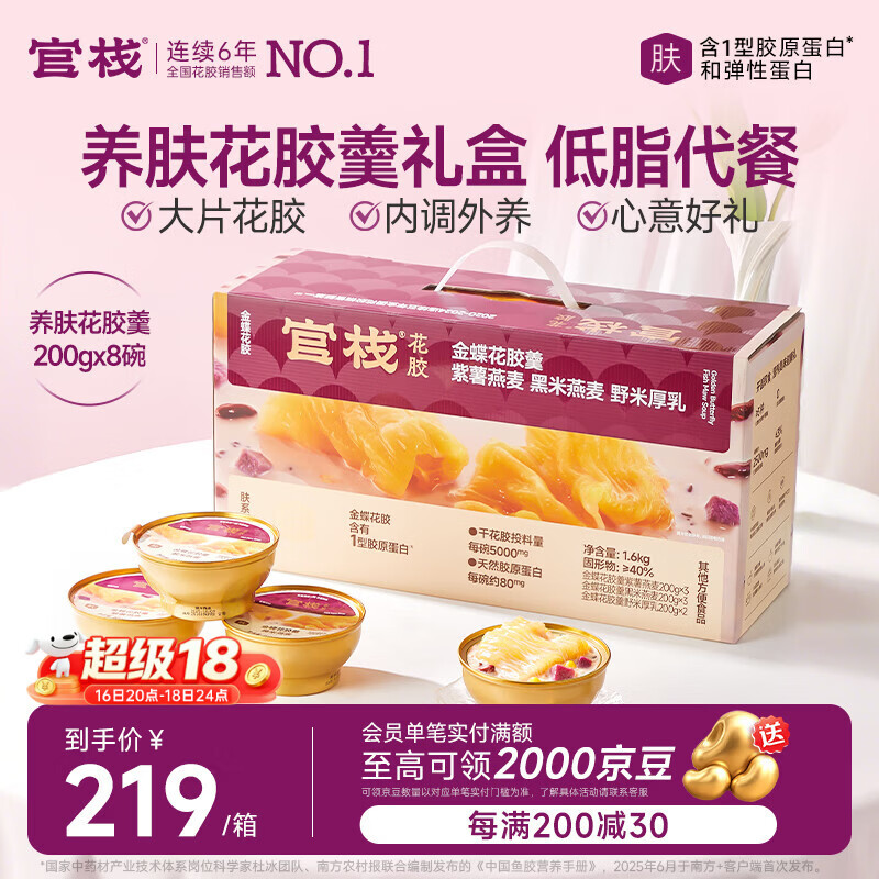 官栈养肤羹即食花胶粥礼盒200g*8碗代餐鱼胶胶原蛋白滋补营养送礼品