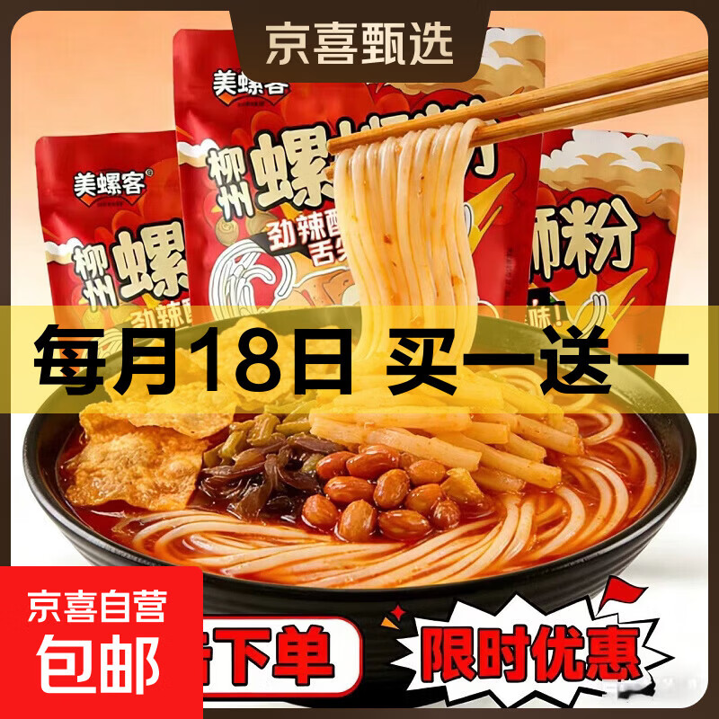 正宗柳州螺狮粉330g共2袋 4.99元，水煮卤味花生500g共2袋 5.99元 - 线报酷