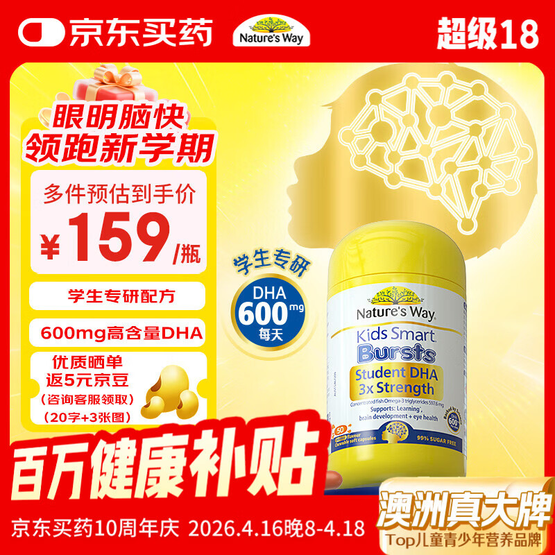 佳思敏（Nature's Way）学生三倍dha儿童鱼油备考青少年6-18岁补脑增强记忆力50粒 3岁+