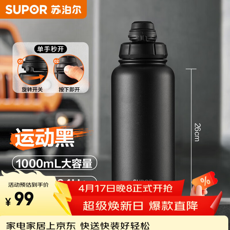 苏泊尔（SUPOR）大号保温杯超大容量男女士1000ml便携水杯子运动水杯316不锈钢 运动黑【保温保冷】1000ml