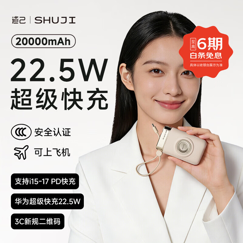 述己充电宝20000毫安【新国标3C认证】大容量自带线挂绳快充迷你便携移动电源适用苹果安卓可上飞机 典雅米 【2万毫安】自带双线+22.5w超级快充