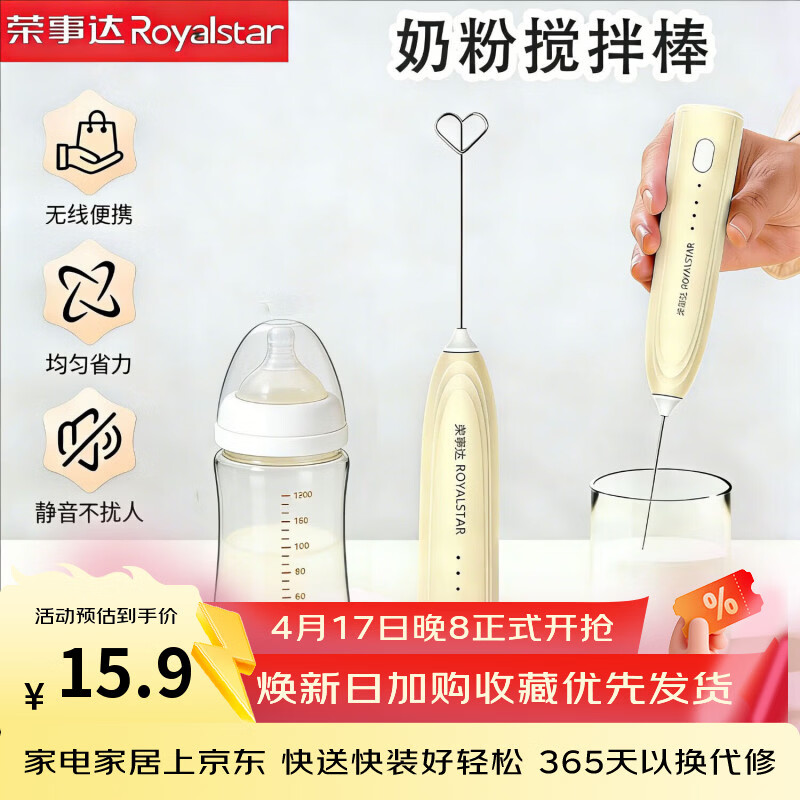 荣事达(Royalstar)电动奶粉搅拌棒婴幼儿搅奶棒不结块打奶粉专用辅食米糊神器摇奶棒 【三档调节】304不锈钢棒头-不结块不起泡