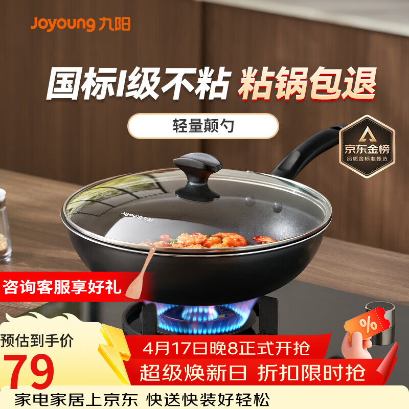九阳（Joyoung）炒锅不粘锅 家用平底炒菜锅少油烟 煎炒锅燃气电磁炉通用 30cm