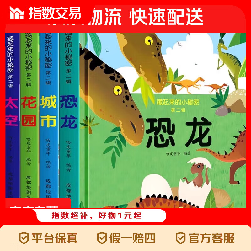 儿童阅读翻翻书4册 10.8元 - 折送网