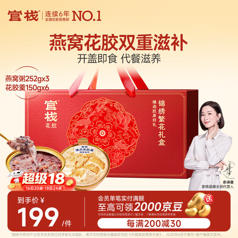 官栈即食燕窝花胶粥羹礼盒1656g/9碗代餐鱼胶胶原蛋白滋补营养送礼品