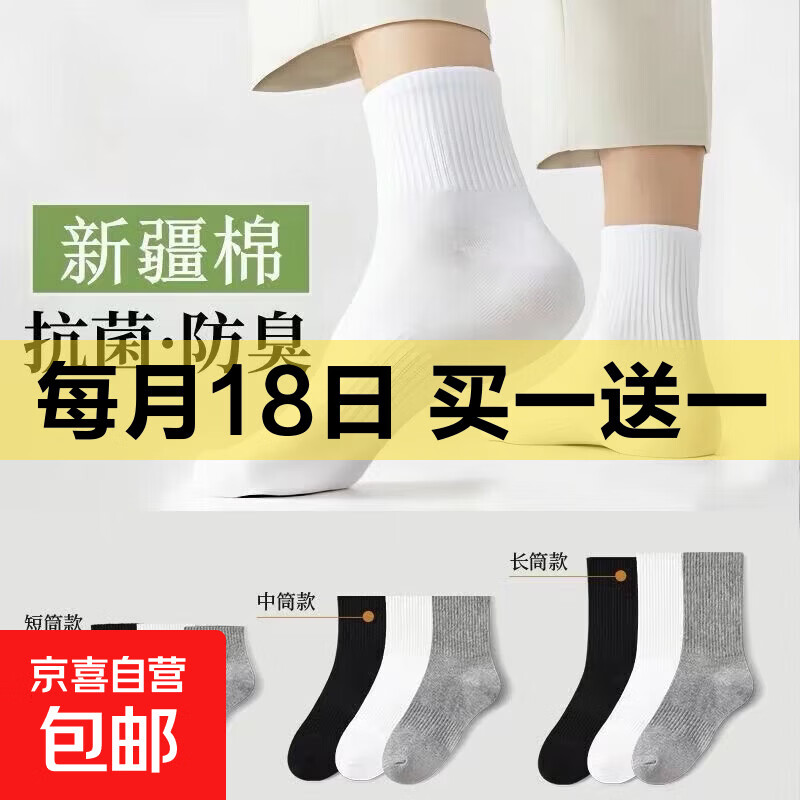 7A抗菌袜子男女纯棉四季中长筒袜黑白灰运动抑菌防臭透气袜抗起球 颜色随机-中筒 1双 均码