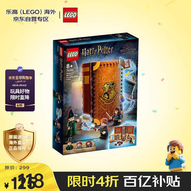 乐高（LEGO）积木玩具 哈利波特76382变形课立体书 8岁+情人节礼物新年礼物
