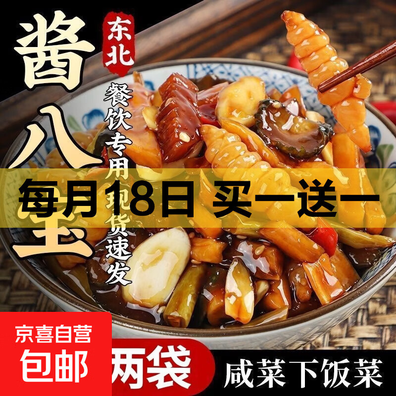东北酱八宝小咸菜八宝酱菜腌菜下饭菜什锦开胃泡菜新鲜爽口即食 酱八宝500g*1袋